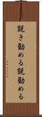 説き勧める Scroll