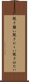 説き難い Scroll