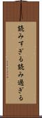 読みすぎる Scroll