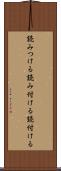 読みつける Scroll