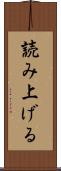 読み上げる Scroll