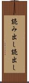 読み出し Scroll