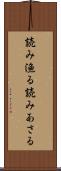 読み漁る Scroll