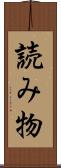 読み物 Scroll