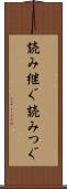 読み継ぐ Scroll
