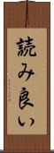 読み良い Scroll