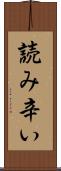 読み辛い Scroll