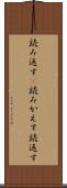 読み返す(P) Scroll
