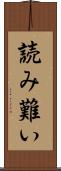 読み難い Scroll