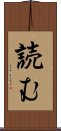 読む Scroll
