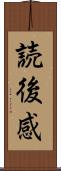 読後感 Scroll