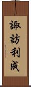 諏訪利成 Scroll