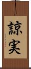 諒実 Scroll