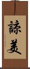 諒美 Scroll