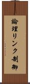 論理リンク制御 Scroll