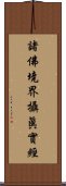 諸佛境界攝眞實經 Scroll