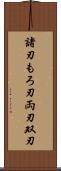 諸刃 Scroll