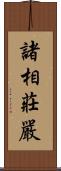 諸相莊嚴 Scroll