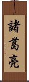 Zhuge Liang Scroll