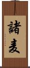 諸麦 Scroll