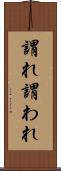 謂れ Scroll