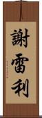 Siereli Scroll