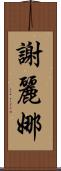 Shelyna Scroll