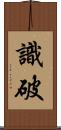 識破 Scroll