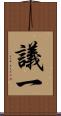 議一 Scroll