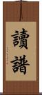 讀譜 Scroll