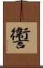 讏 Scroll