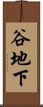 谷地下 Scroll