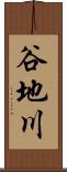 谷地川 Scroll