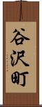 谷沢町 Scroll