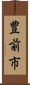 豊前市 Scroll