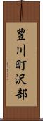 豊川町沢部 Scroll