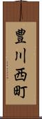 豊川西町 Scroll