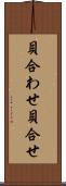 貝合わせ Scroll
