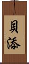 貝添 Scroll