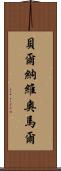 Bernabe Omar Scroll