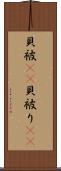 貝被(rK) Scroll