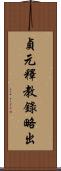 貞元釋教錄略出 Scroll
