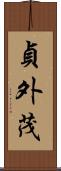 貞外茂 Scroll