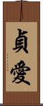 貞愛 Scroll