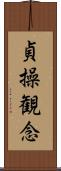 貞操観念 Scroll