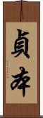 貞本 Scroll