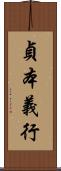 貞本義行 Scroll