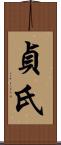 貞氏 Scroll
