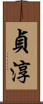貞淳 Scroll