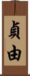 貞由 Scroll
